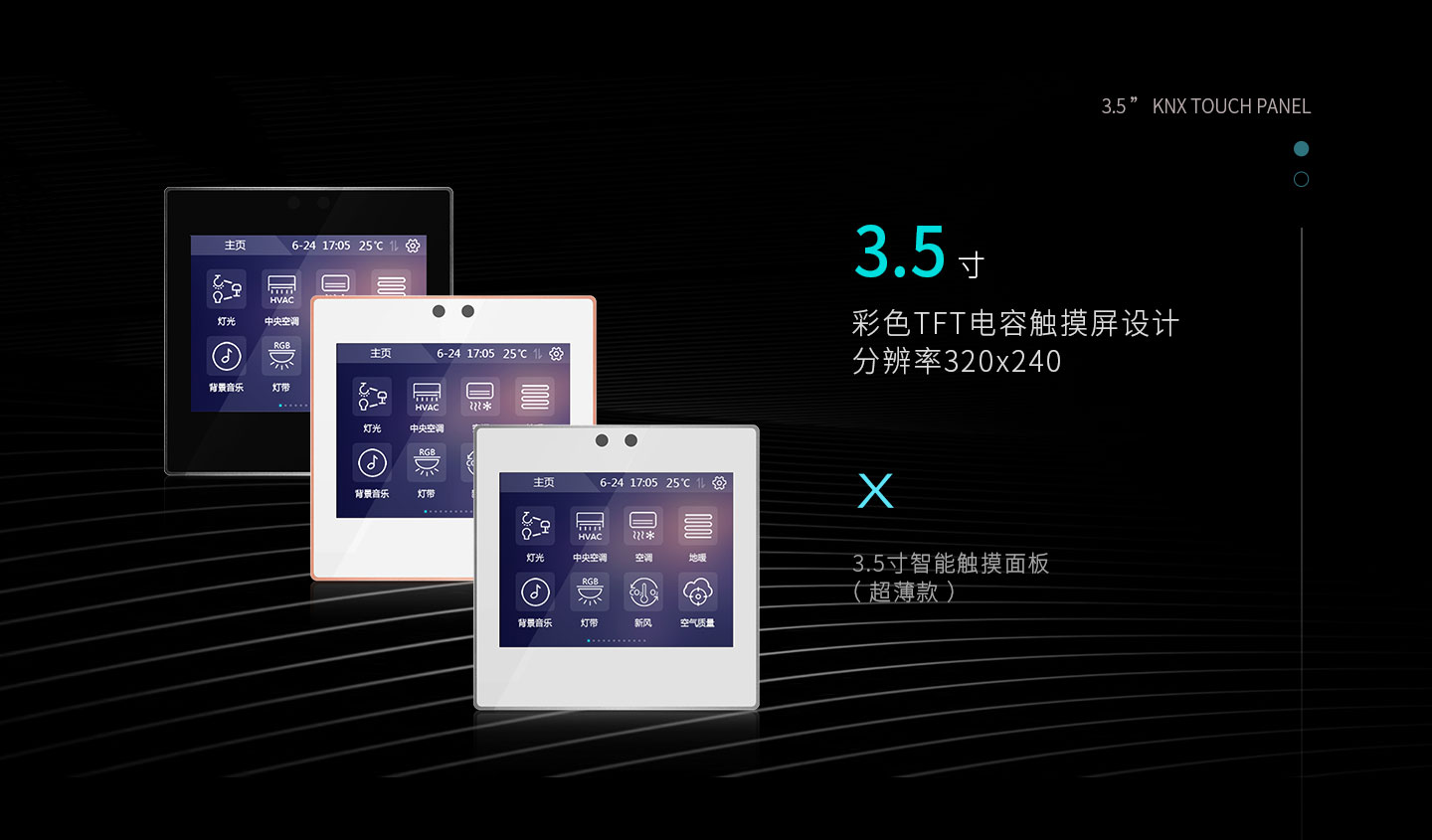 GVSk8凯发灵动·智能触摸面板