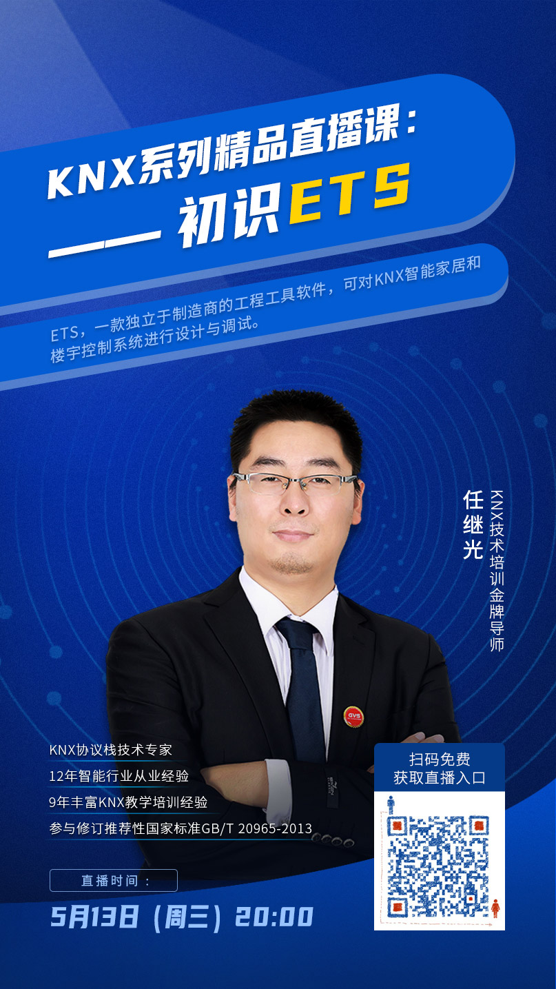 ETS软件工具直播