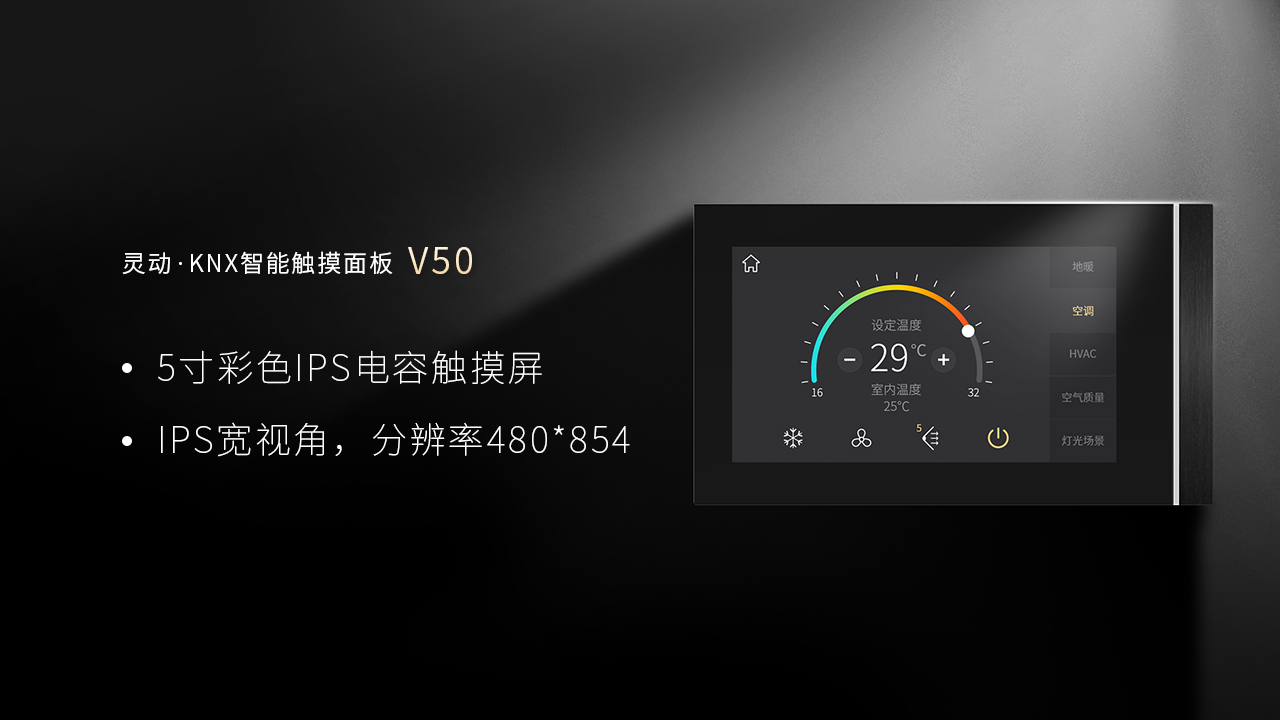 KNX智能触摸面板V50