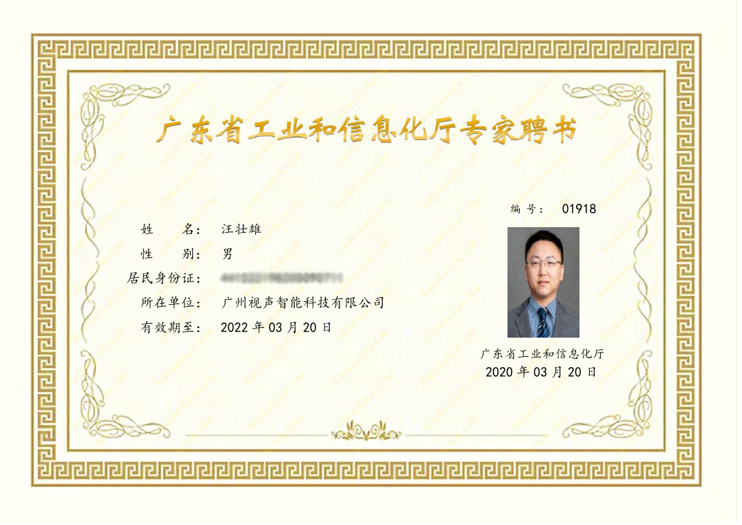 广州k8凯发智能科技有限公司 知识产权事业部总经理-汪壮雄