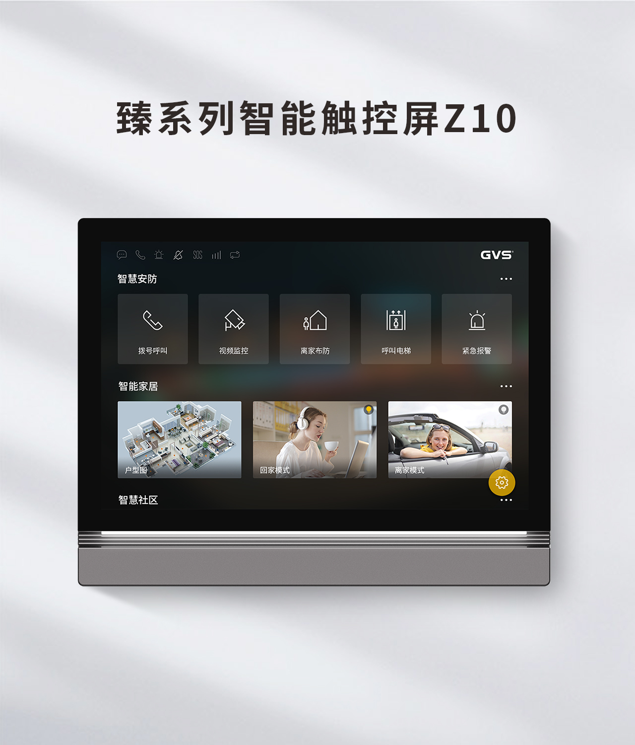GVSk8凯发智能触摸屏Z10