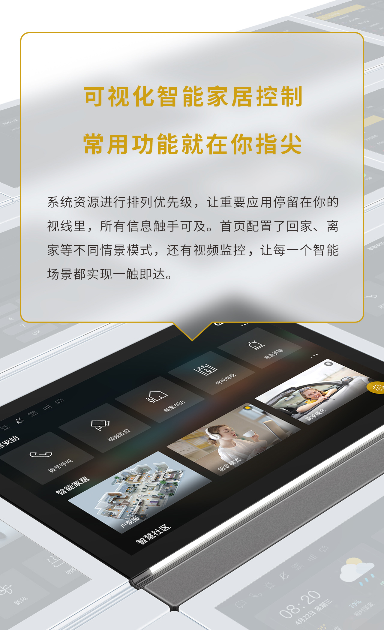 可视化智能家居控制