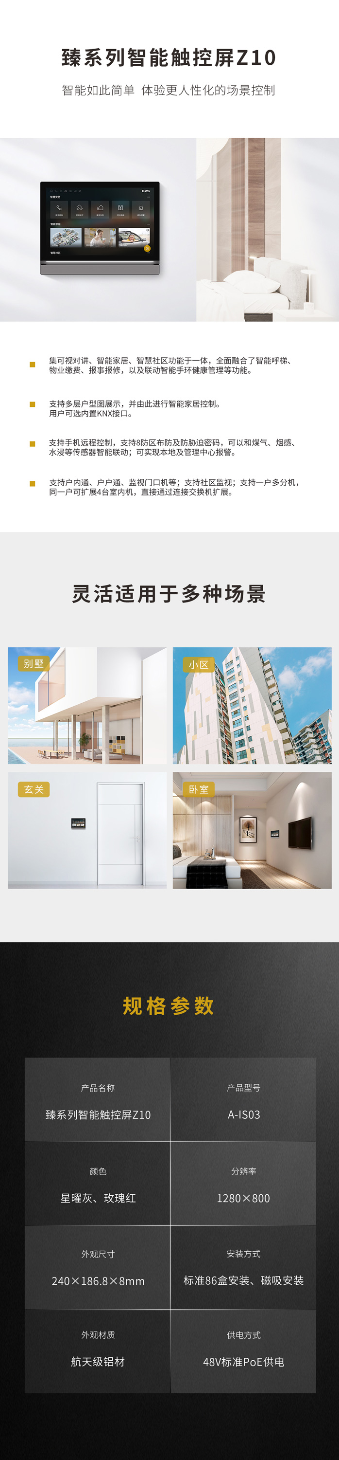 智能屏Z10场景控制