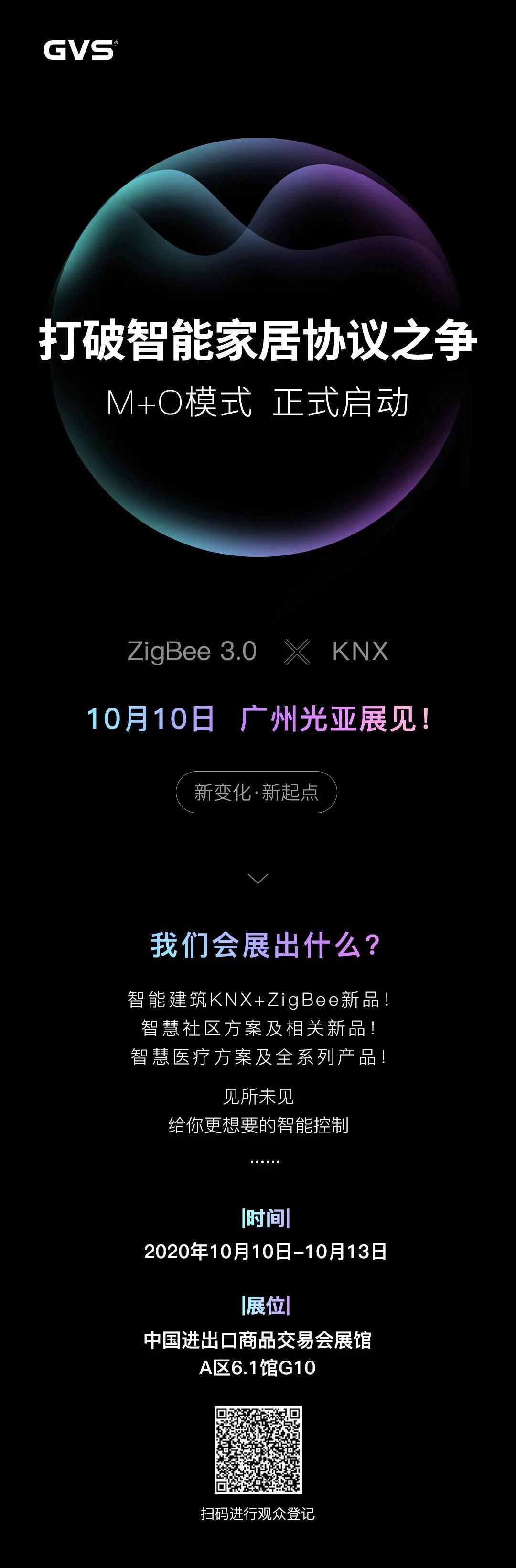 GVSk8凯发广州光亚展