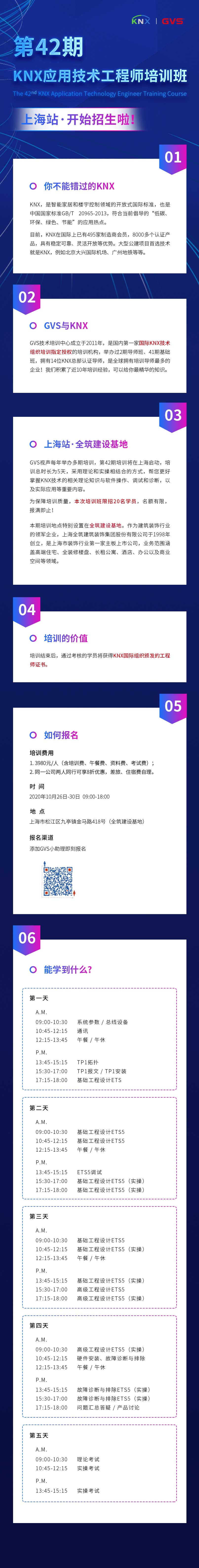 gvsk8凯发KNX培训班