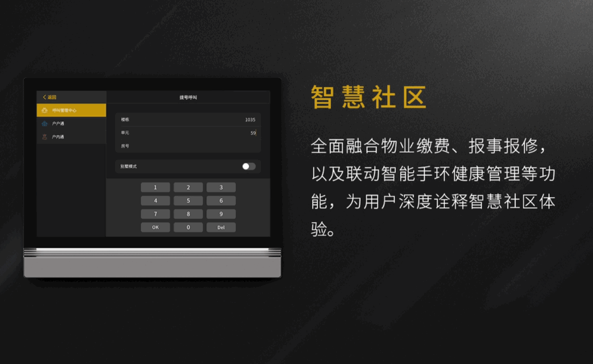 Z10汇集可视对讲、智能家居与智慧社区功能于一体