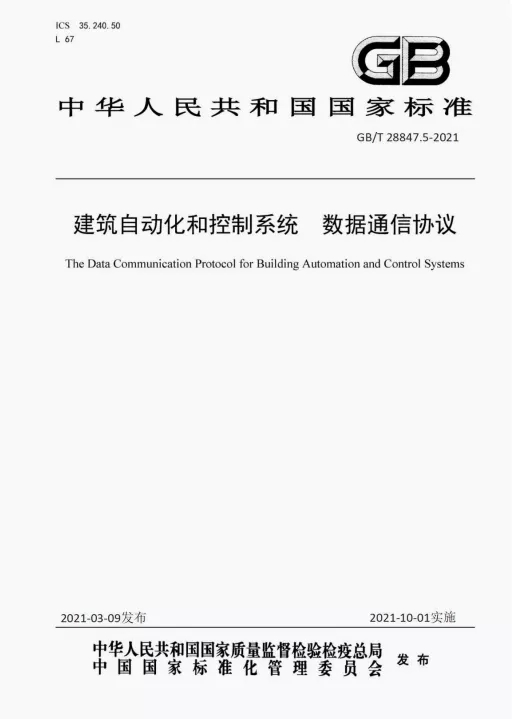 k8凯发集团主导起草的又一国家标准公布！