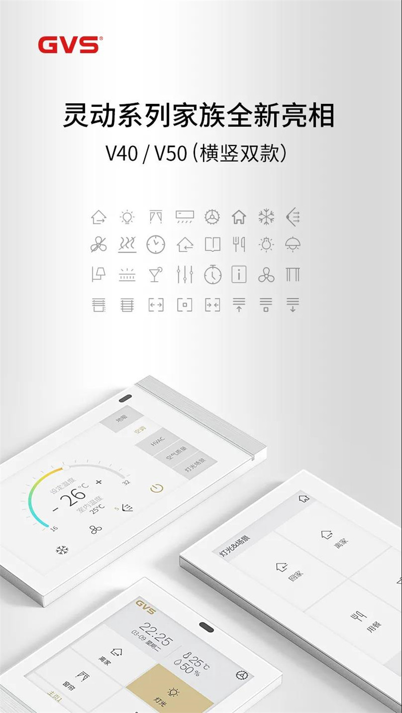 GVS灵动系列智能触摸屏