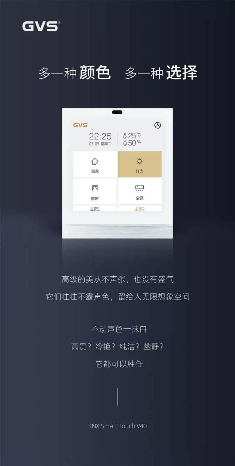 GVS灵动系列智能触摸屏