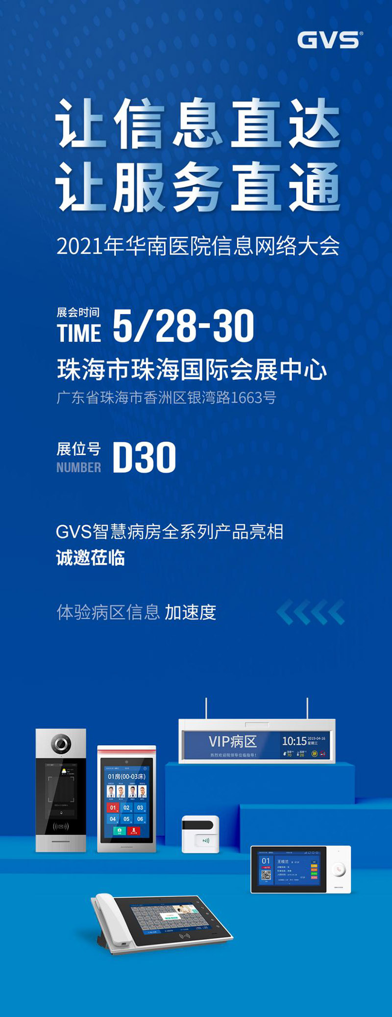 2021年华南医院信息网络大会