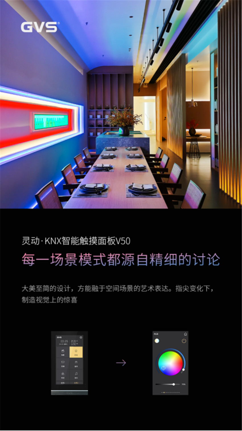 智能灯光控制