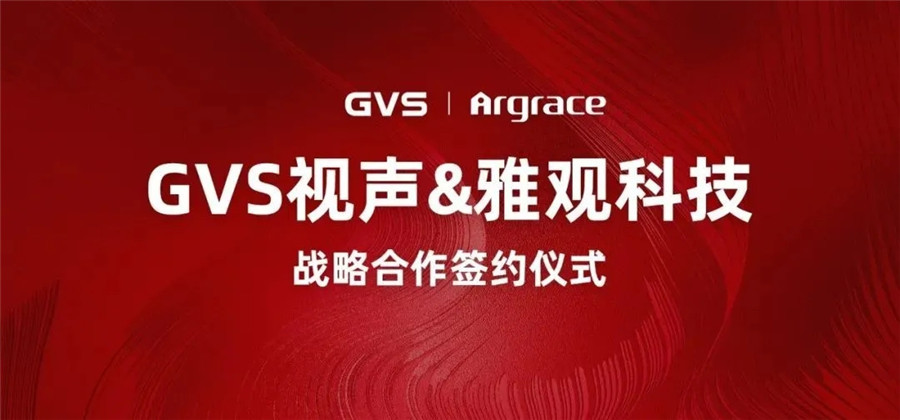 GVSk8凯发与雅观科技签署战略协议