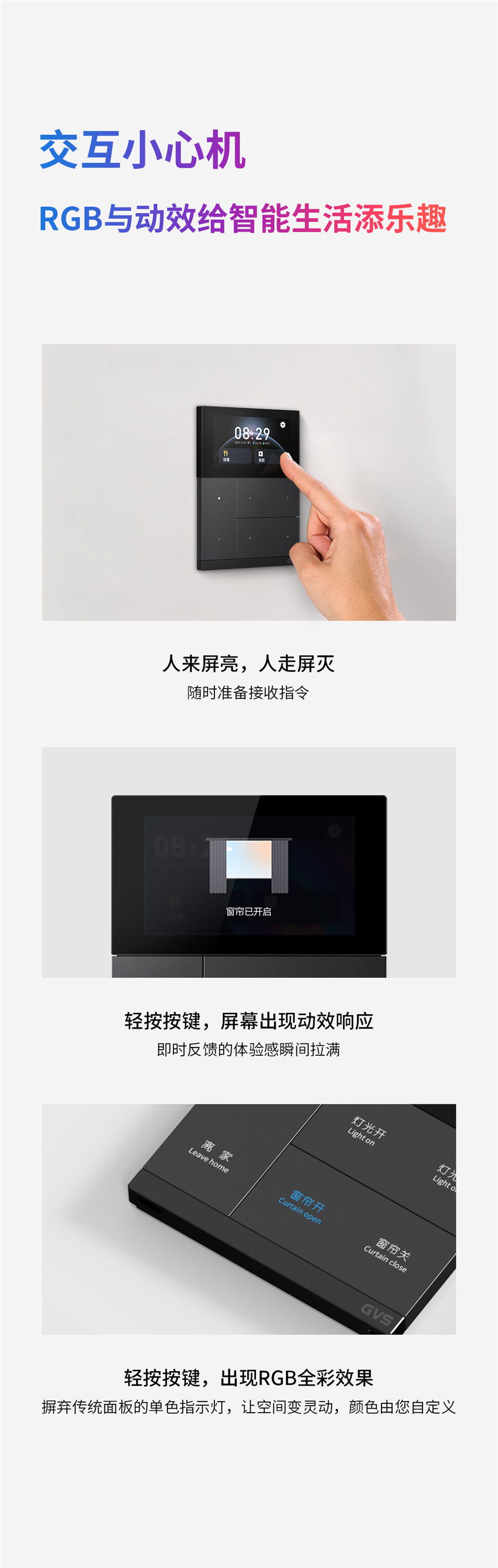 华尔兹智能触摸面板