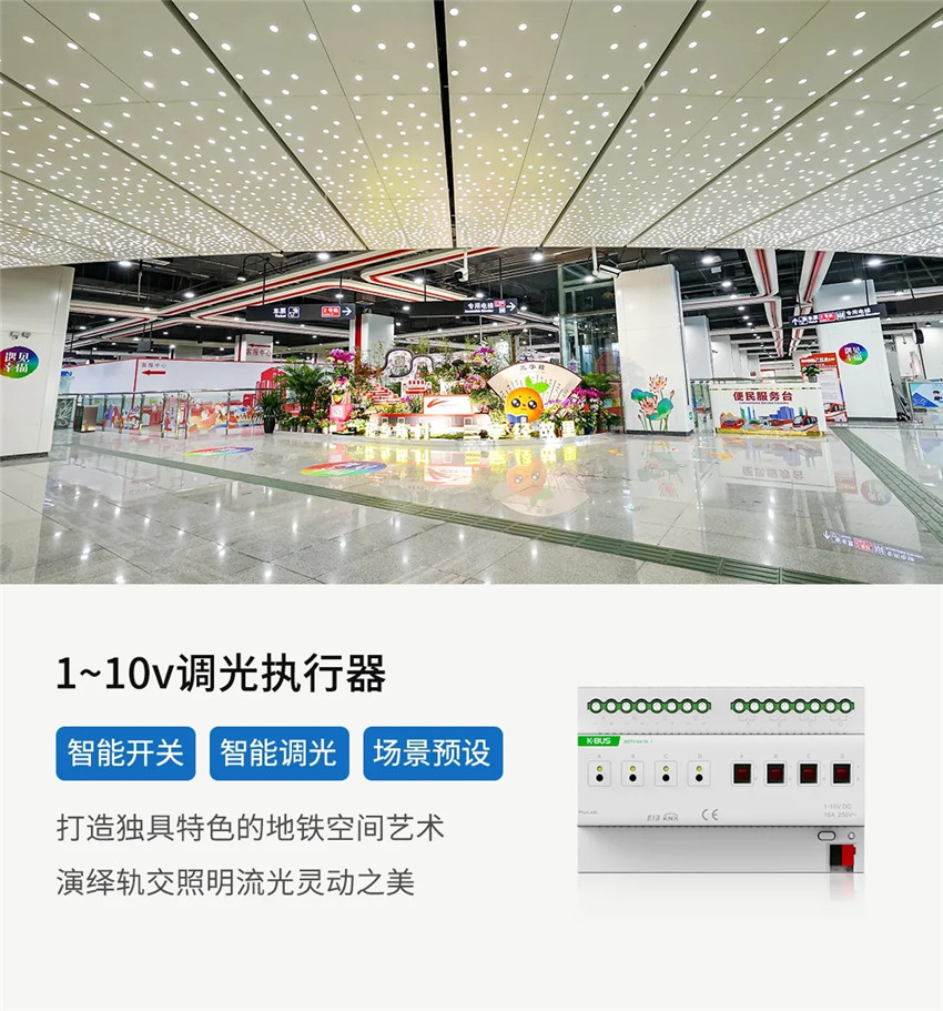 GVS为佛山地铁安装了1~10V调光？