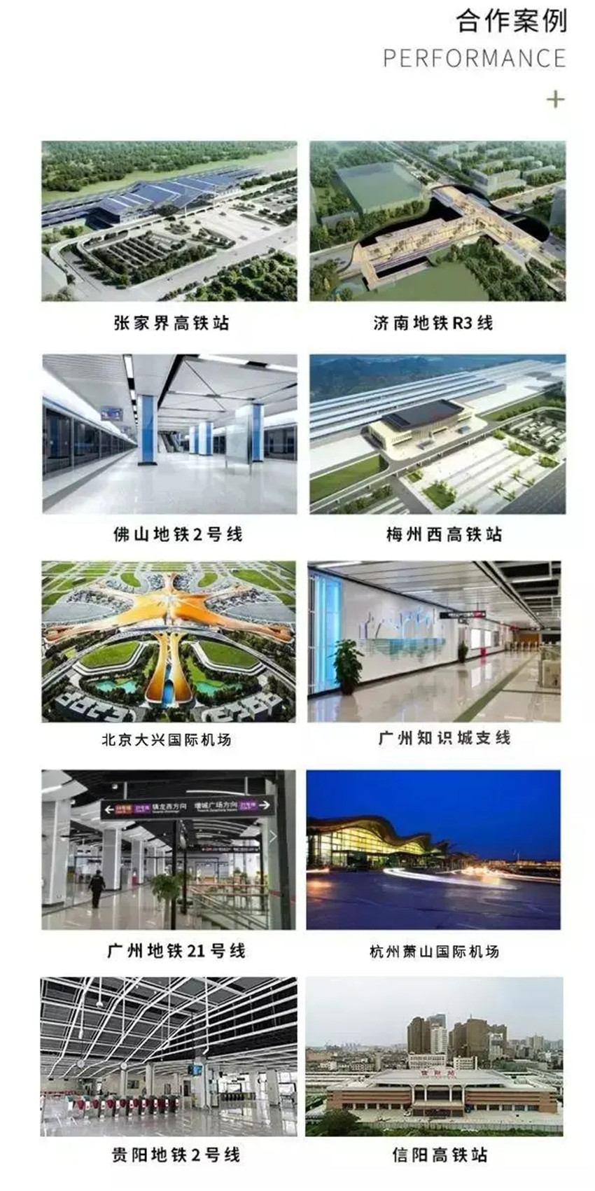 GVS轨道交通智能照明解决方案案例