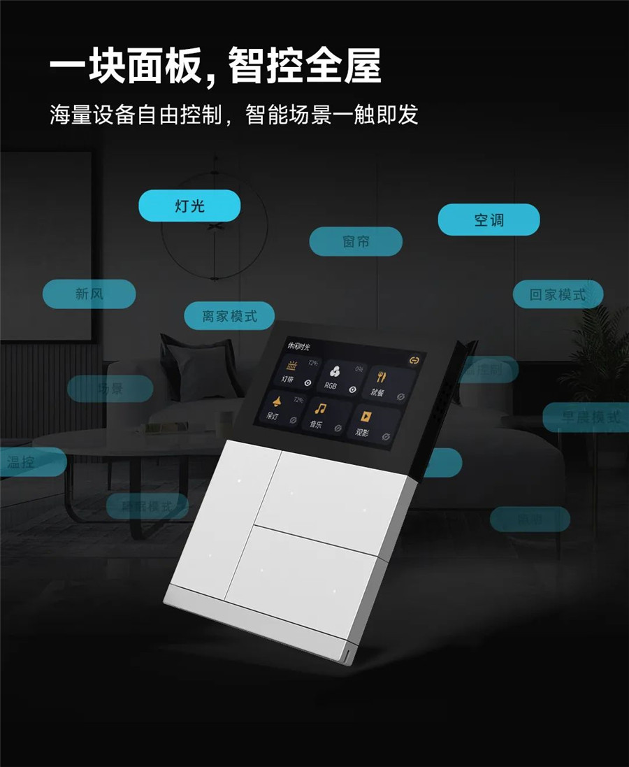 华尔兹智能面板