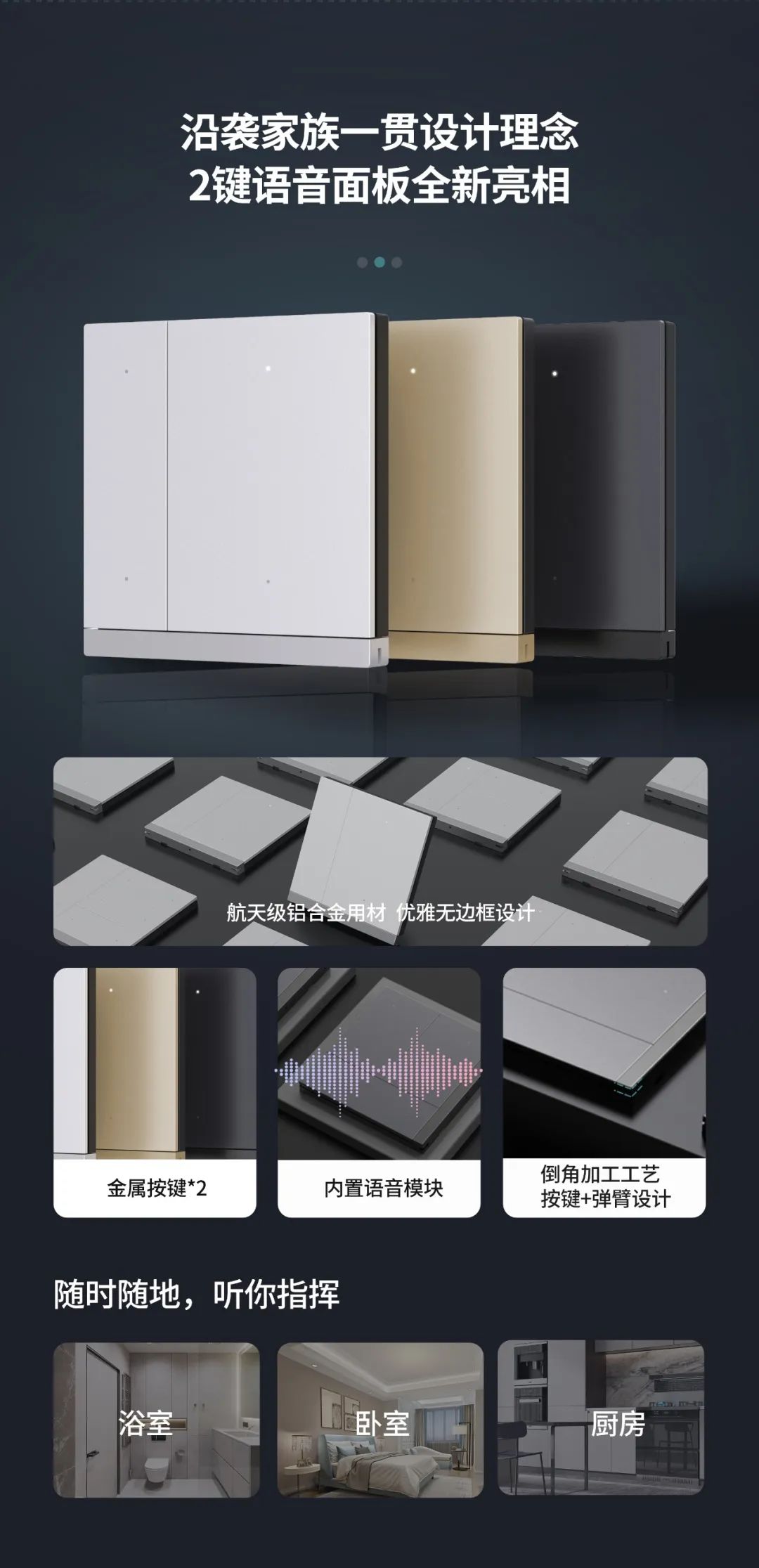 k8凯发发布首款支持按键+触屏+语音控制交互的KNX智能面板