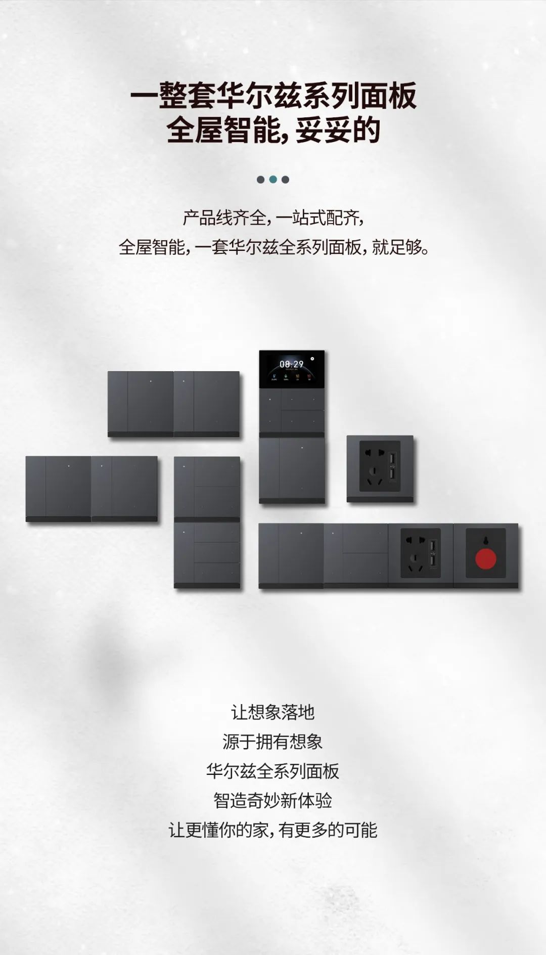 k8凯发发布首款支持按键+触屏+语音控制交互的KNX智能面板