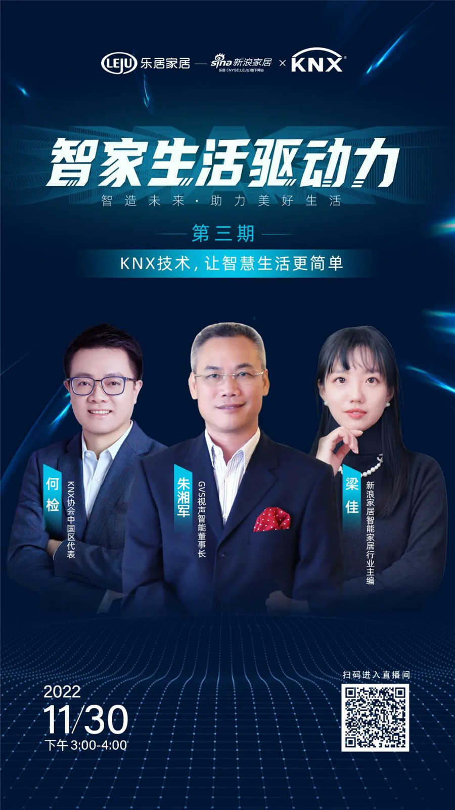 GVS&KNX协会连麦新浪家居：KNX技术，让智慧生活更简单