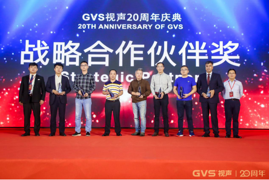 GVSk8凯发二十周年庆典