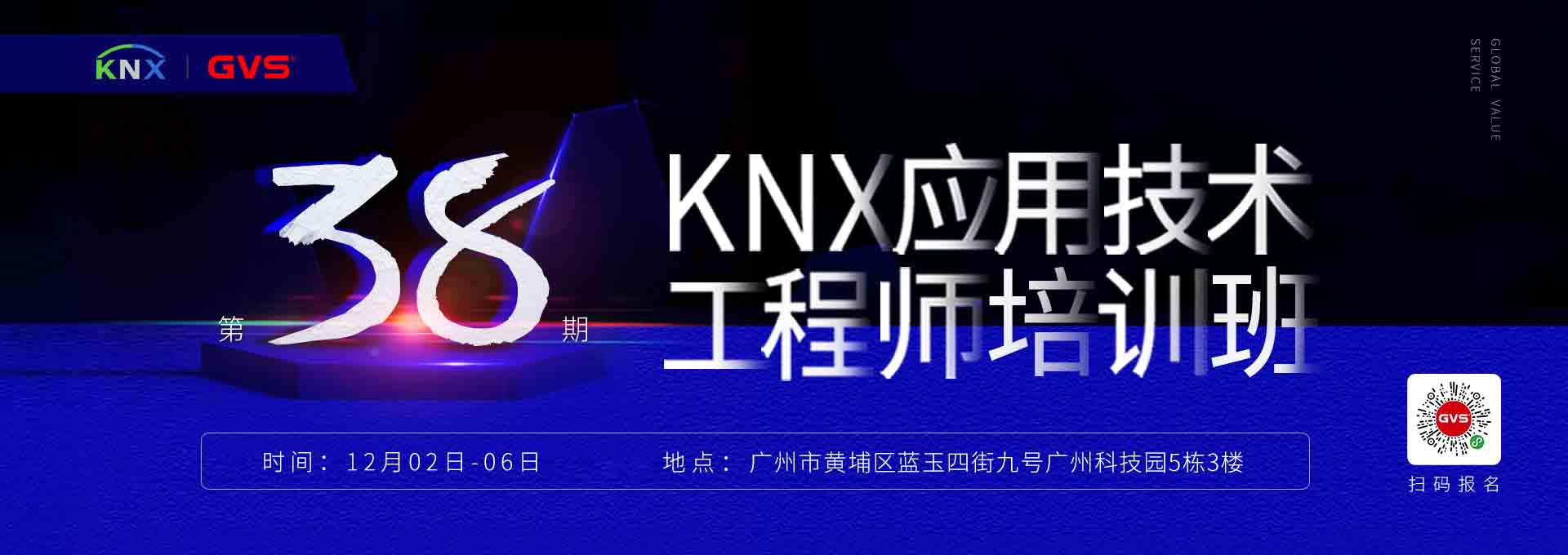 GVSk8凯发KNX培训