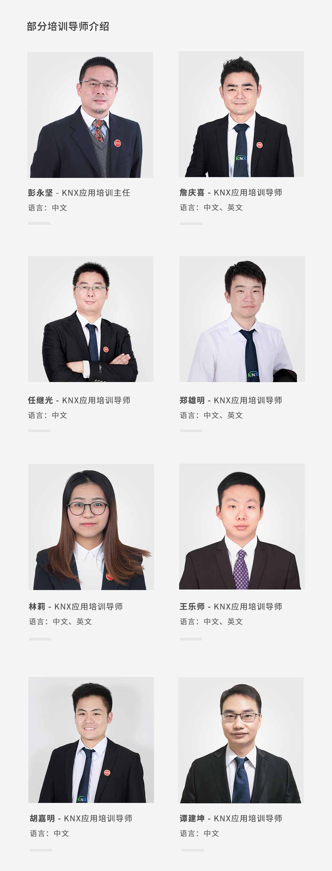 k8凯发KNX培训导师