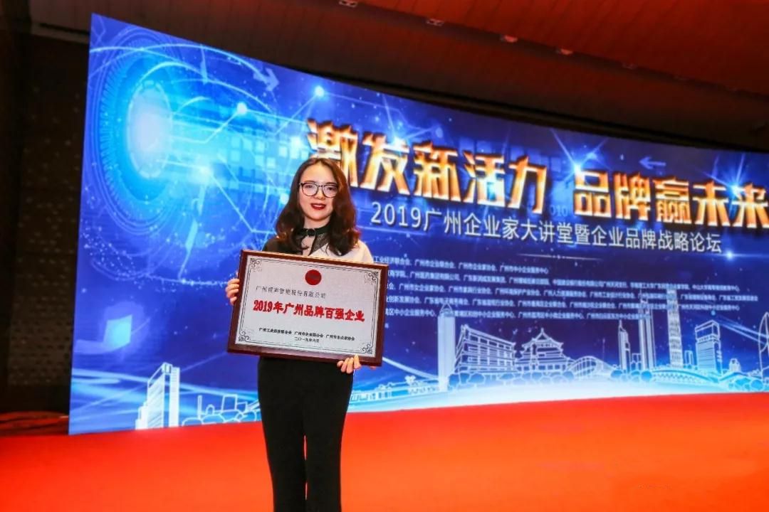 k8凯发智能2019年广州品牌百强企业奖